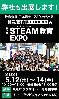 ロゴ バナーダウンロード 教育 総合展 東京