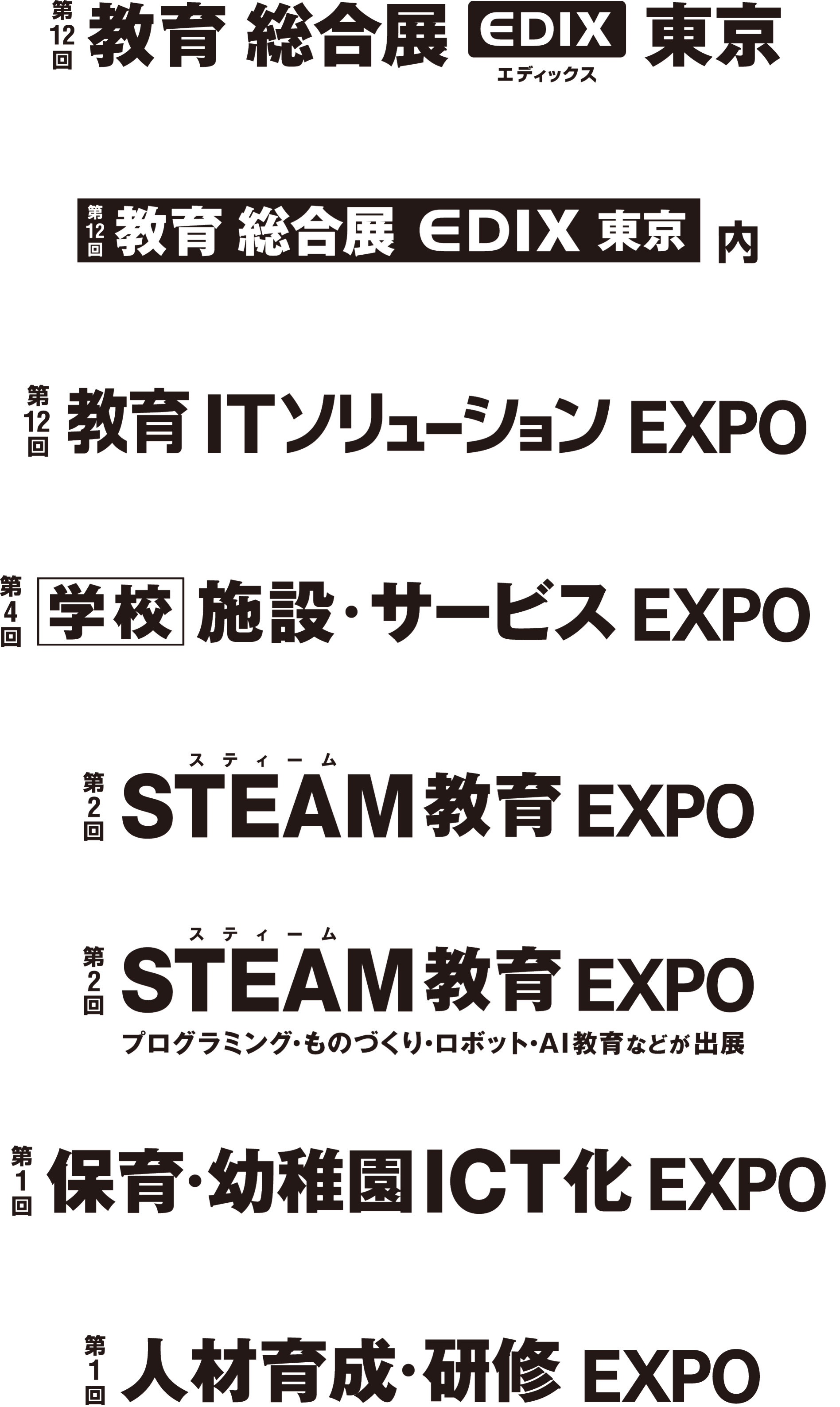 教育 総合展